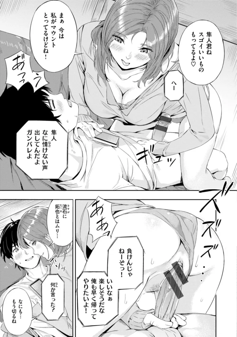 初恋リローデッド Page.111