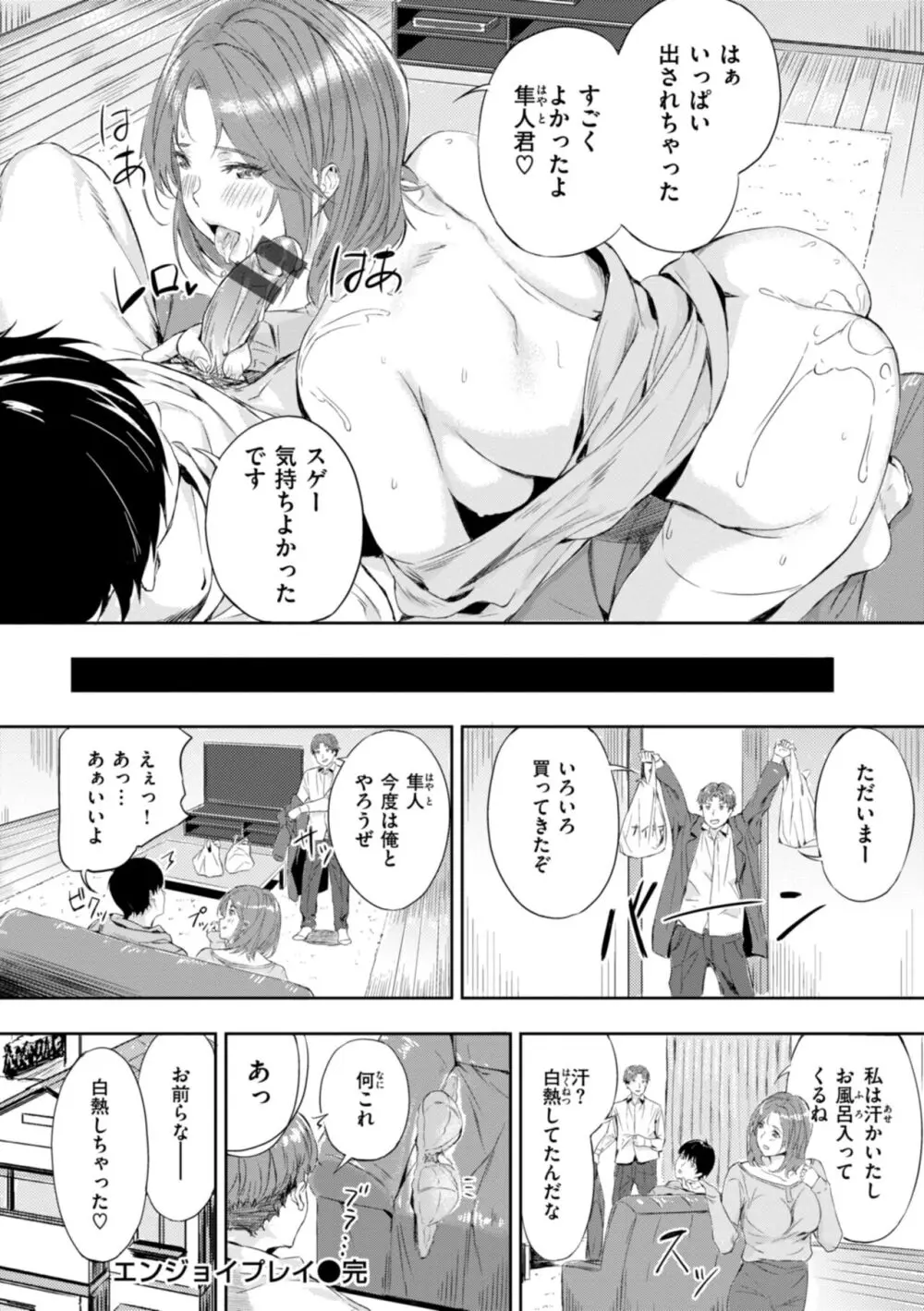 初恋リローデッド Page.118