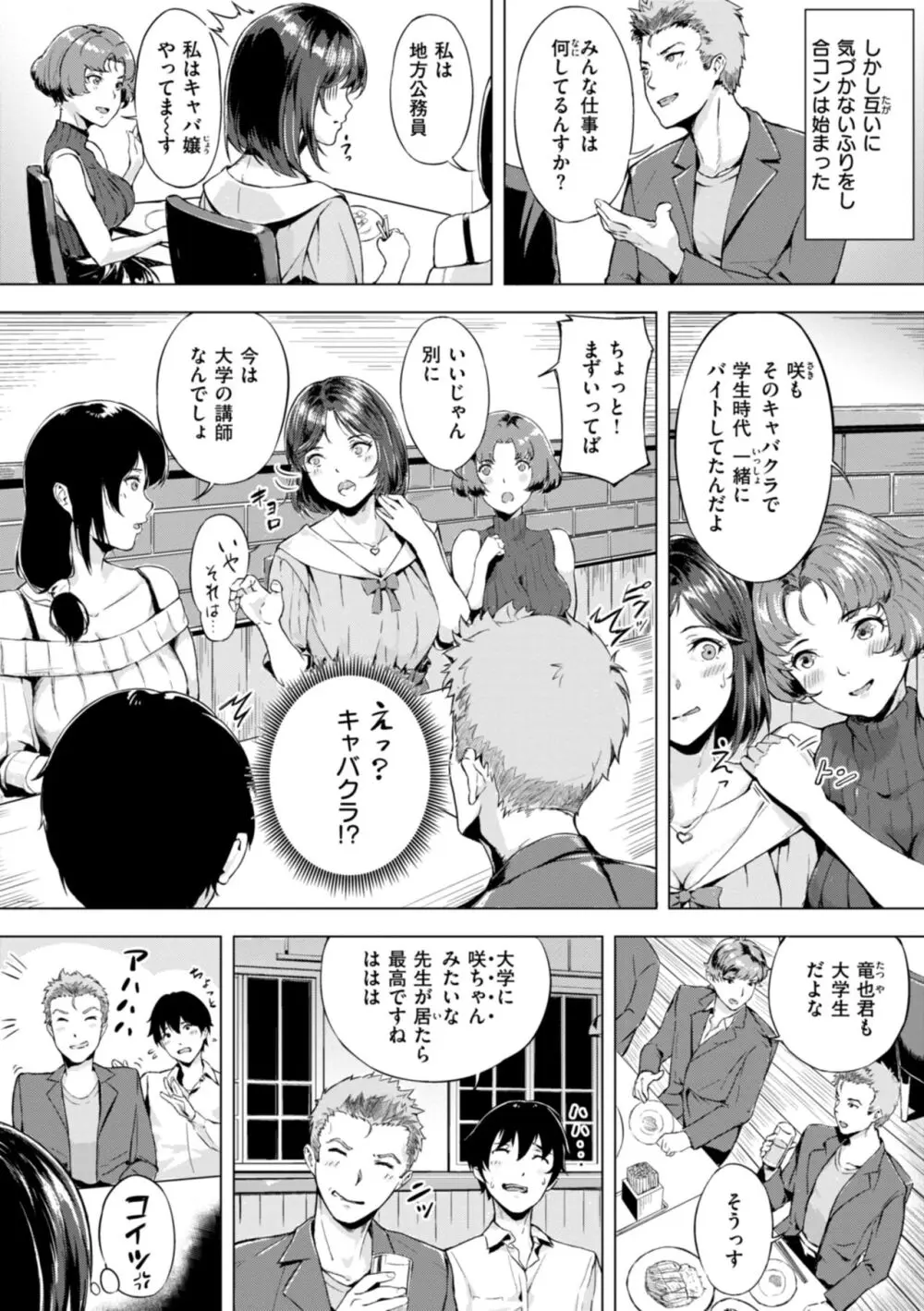 初恋リローデッド Page.120