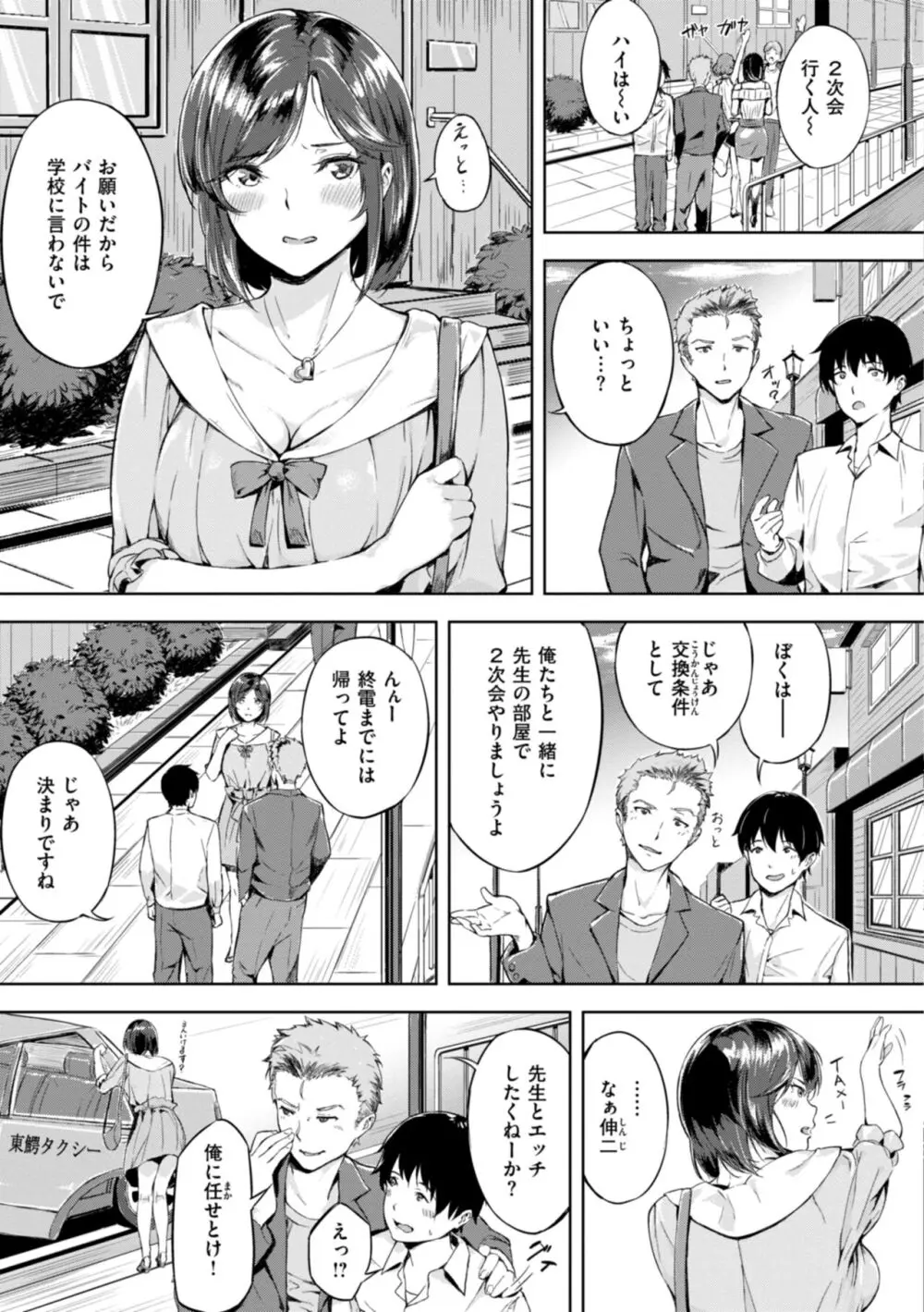 初恋リローデッド Page.121