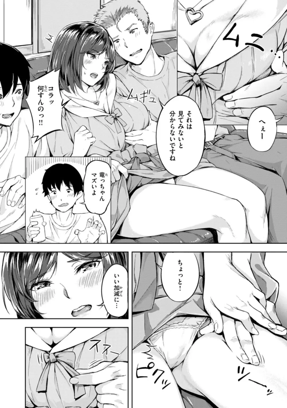 初恋リローデッド Page.124