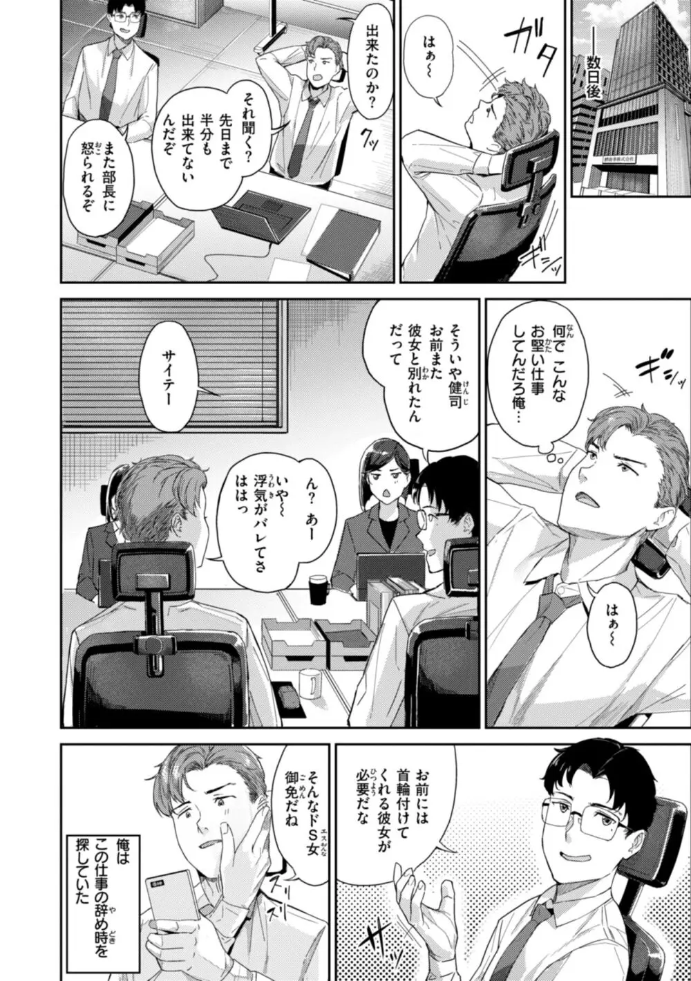 初恋リローデッド Page.140