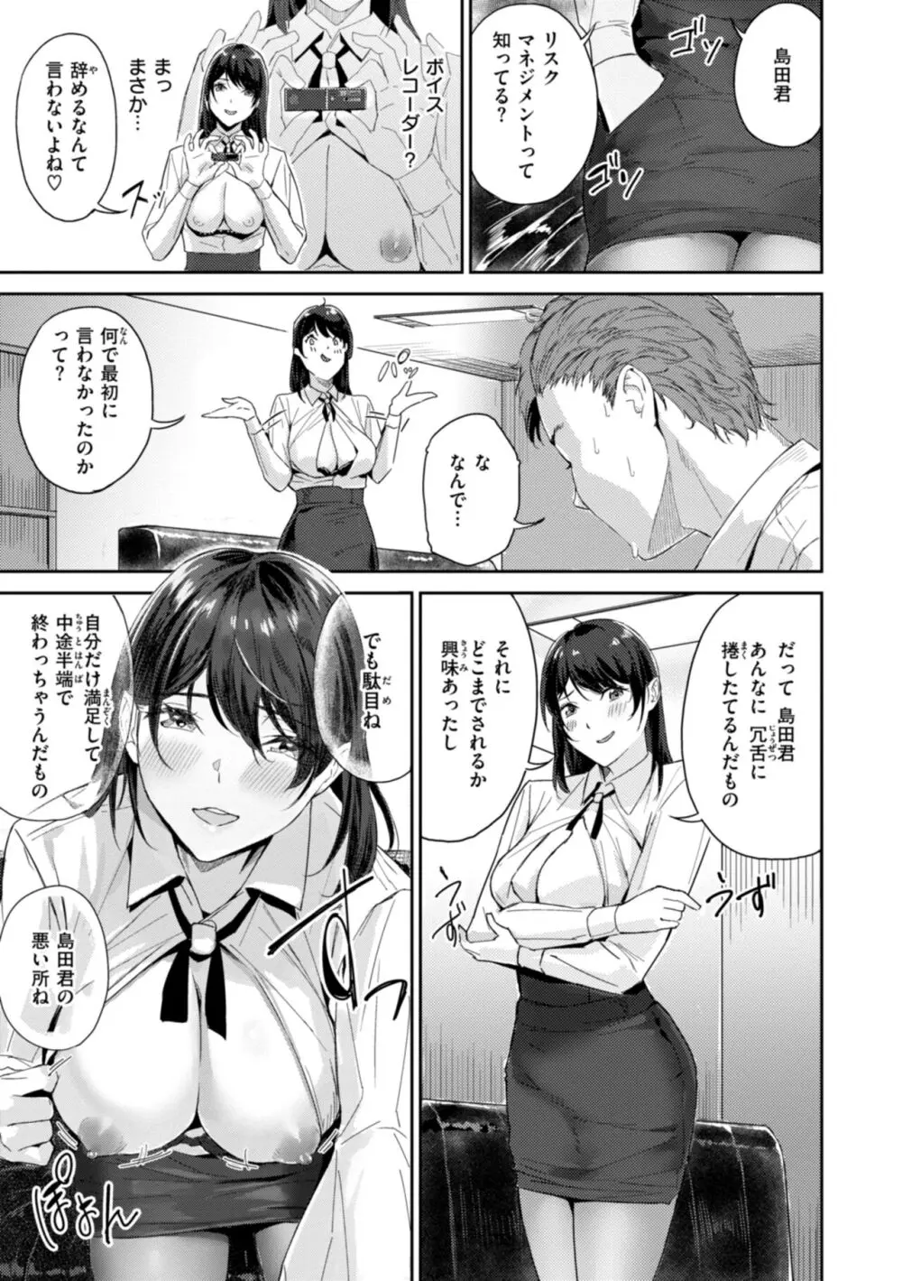 初恋リローデッド Page.153