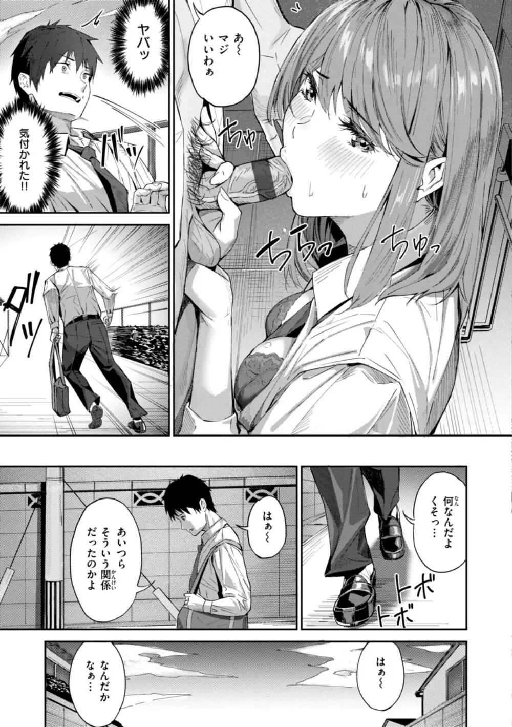 初恋リローデッド Page.31