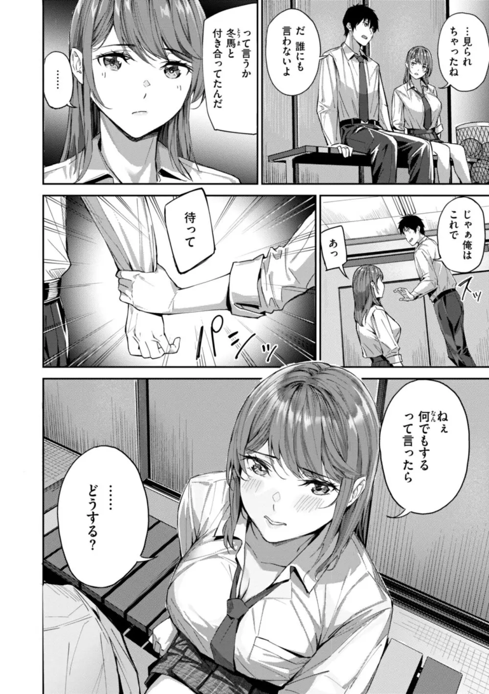 初恋リローデッド Page.34