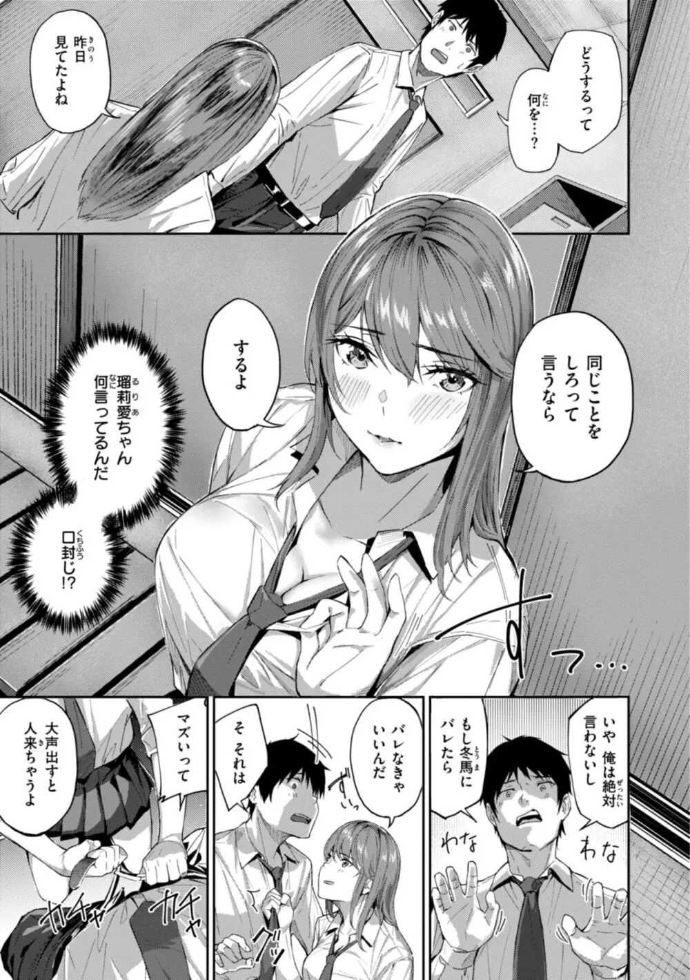 初恋リローデッド Page.35