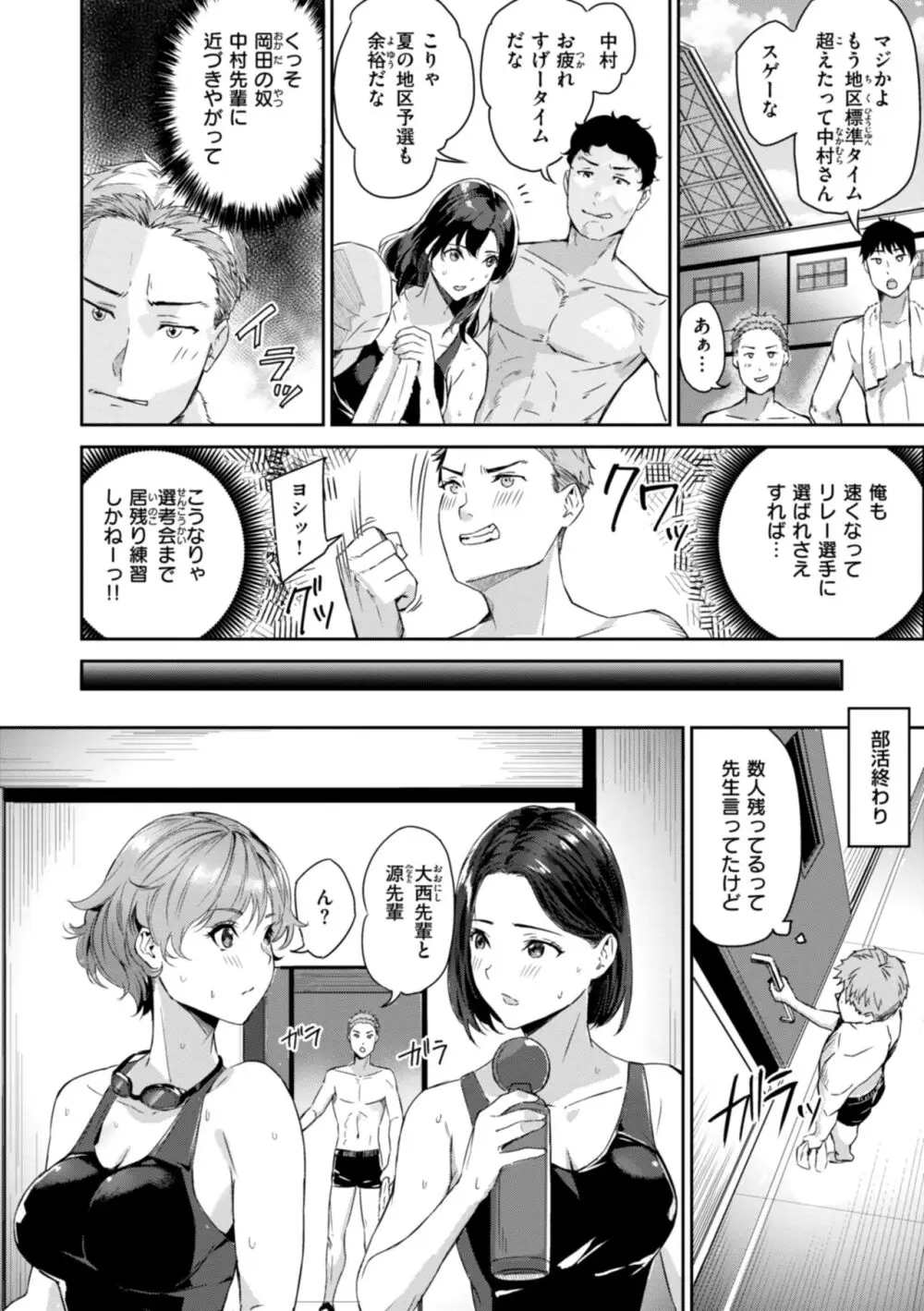 初恋リローデッド Page.4