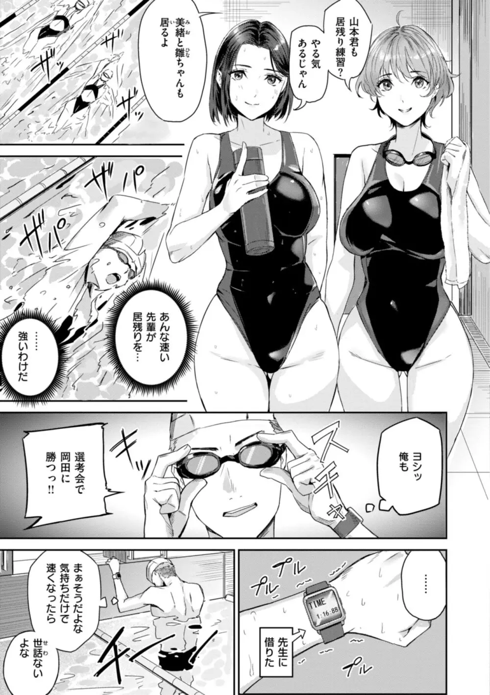 初恋リローデッド Page.5