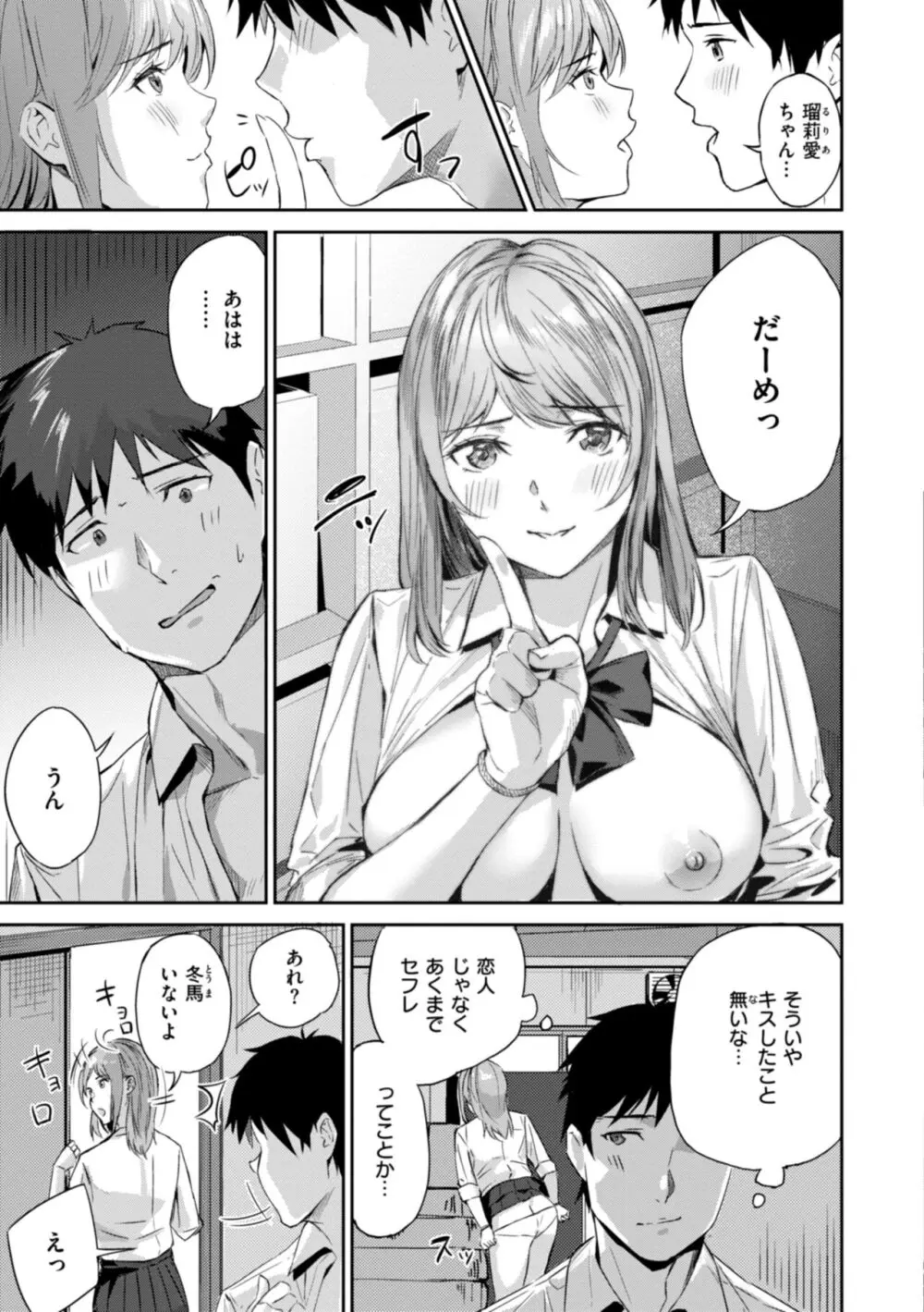 初恋リローデッド Page.55