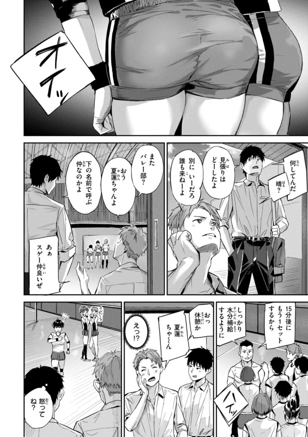 初恋リローデッド Page.56