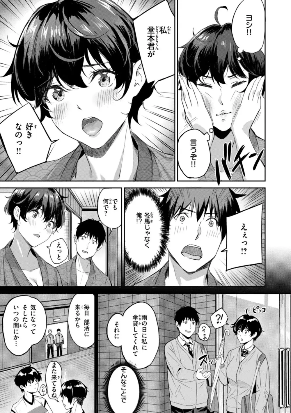 初恋リローデッド Page.61