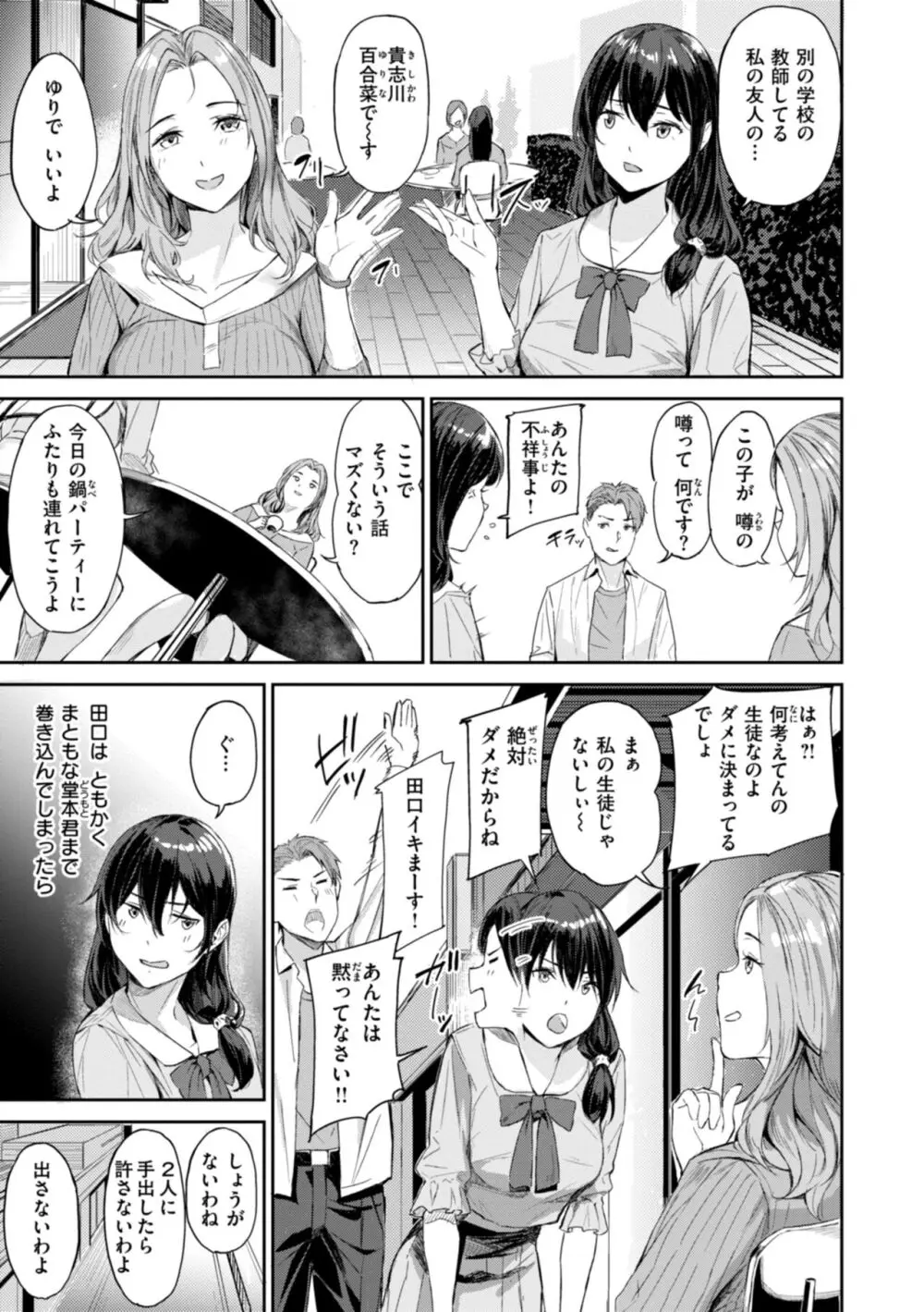 初恋リローデッド Page.79