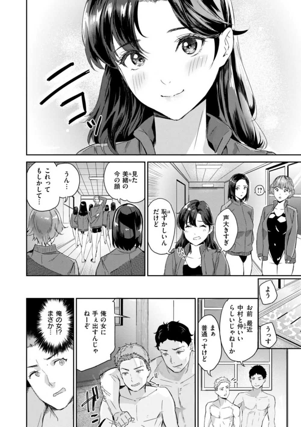 初恋リローデッド Page.8