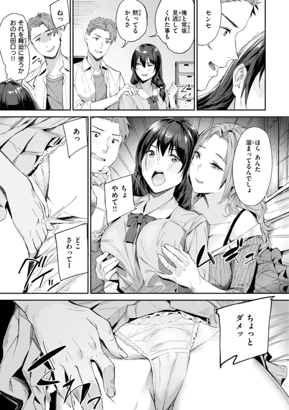 初恋リローデッド Page.85