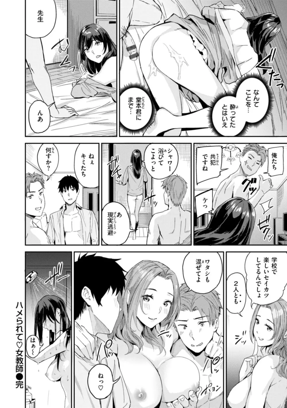 初恋リローデッド Page.98