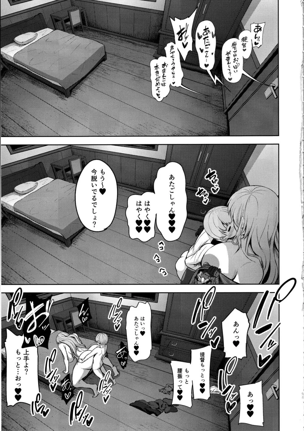 愛宕さんの性事情 Page.24