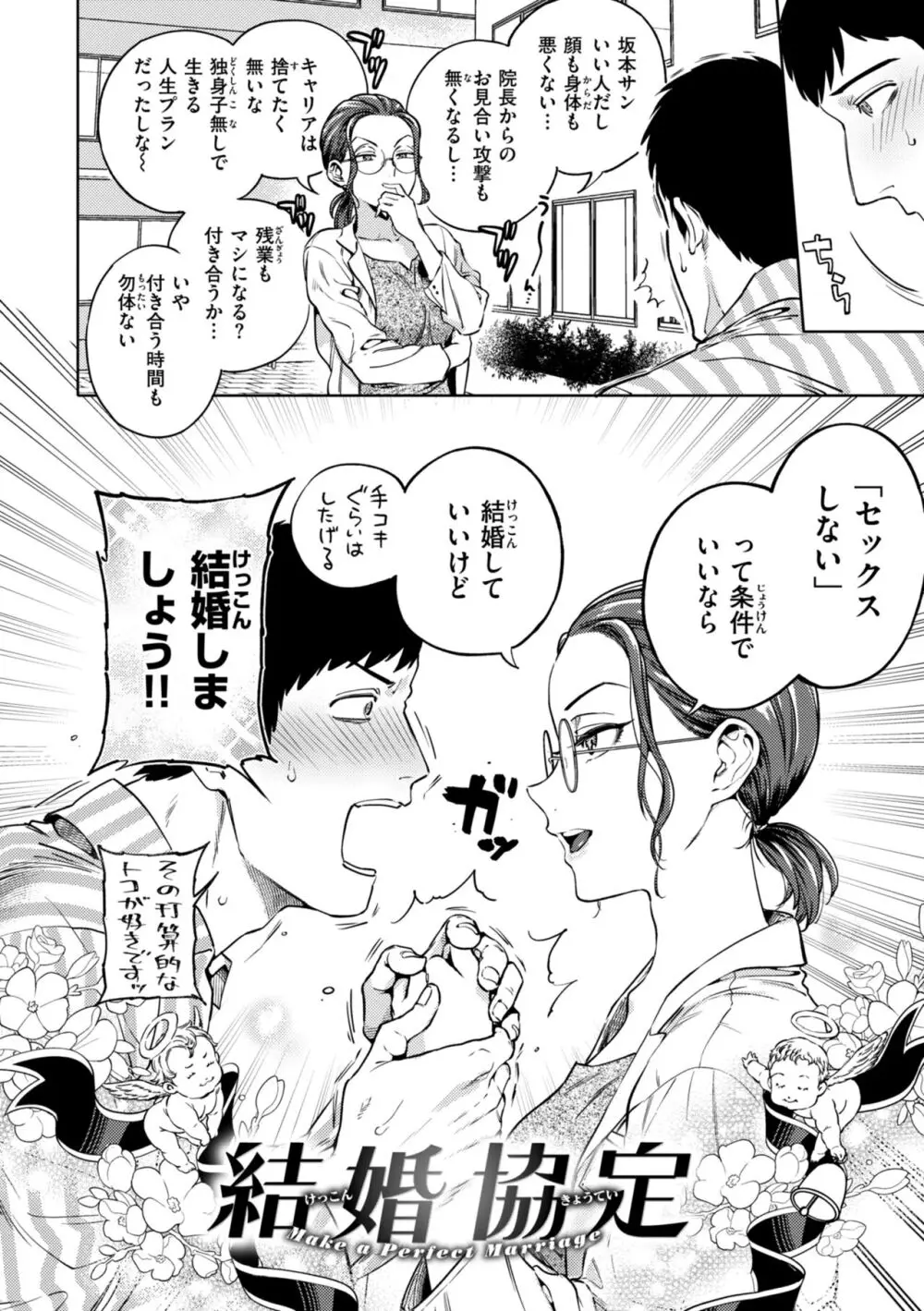 ぶれいく・ゆあ・ふぇいす Page.110