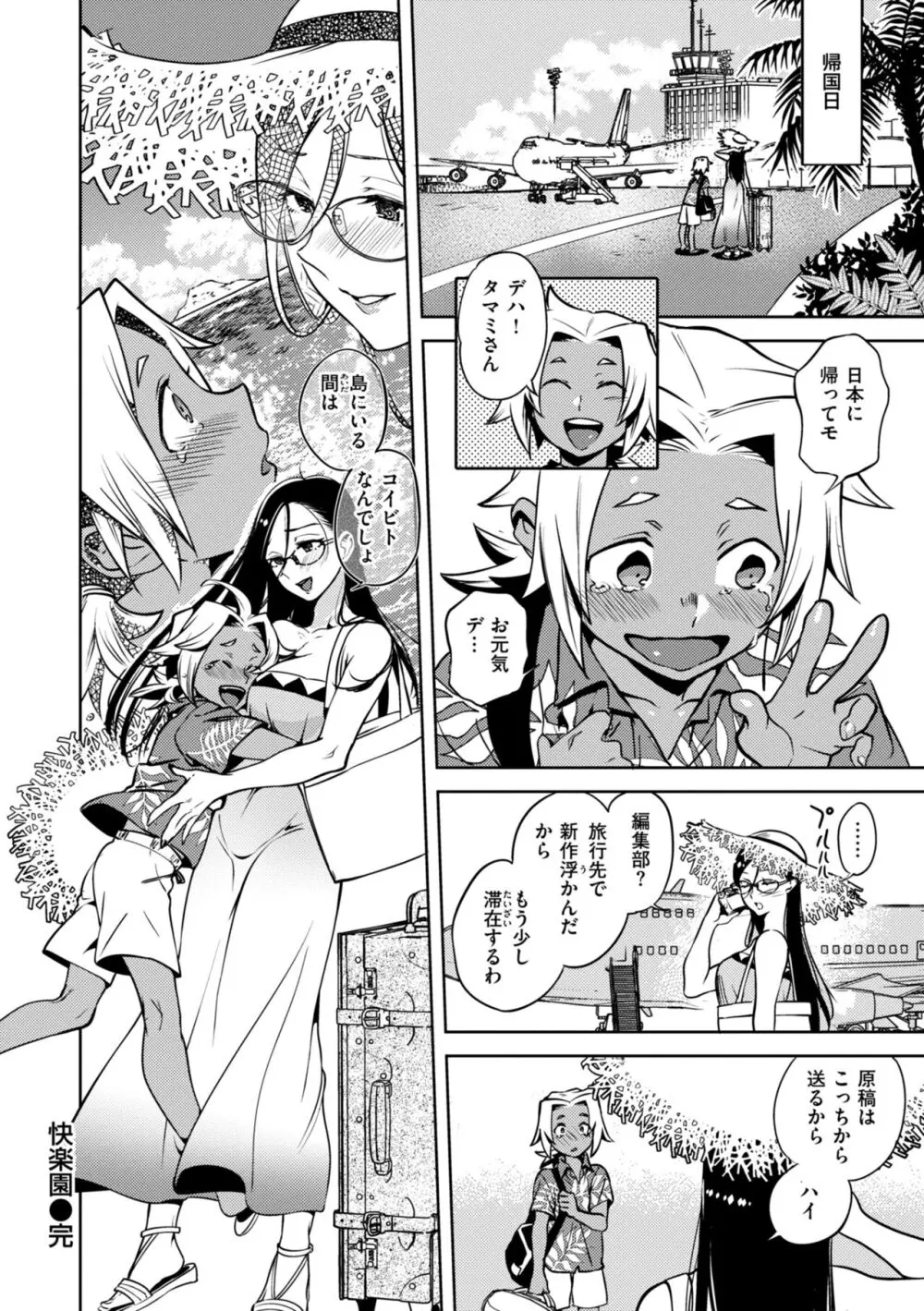 ぶれいく・ゆあ・ふぇいす Page.146