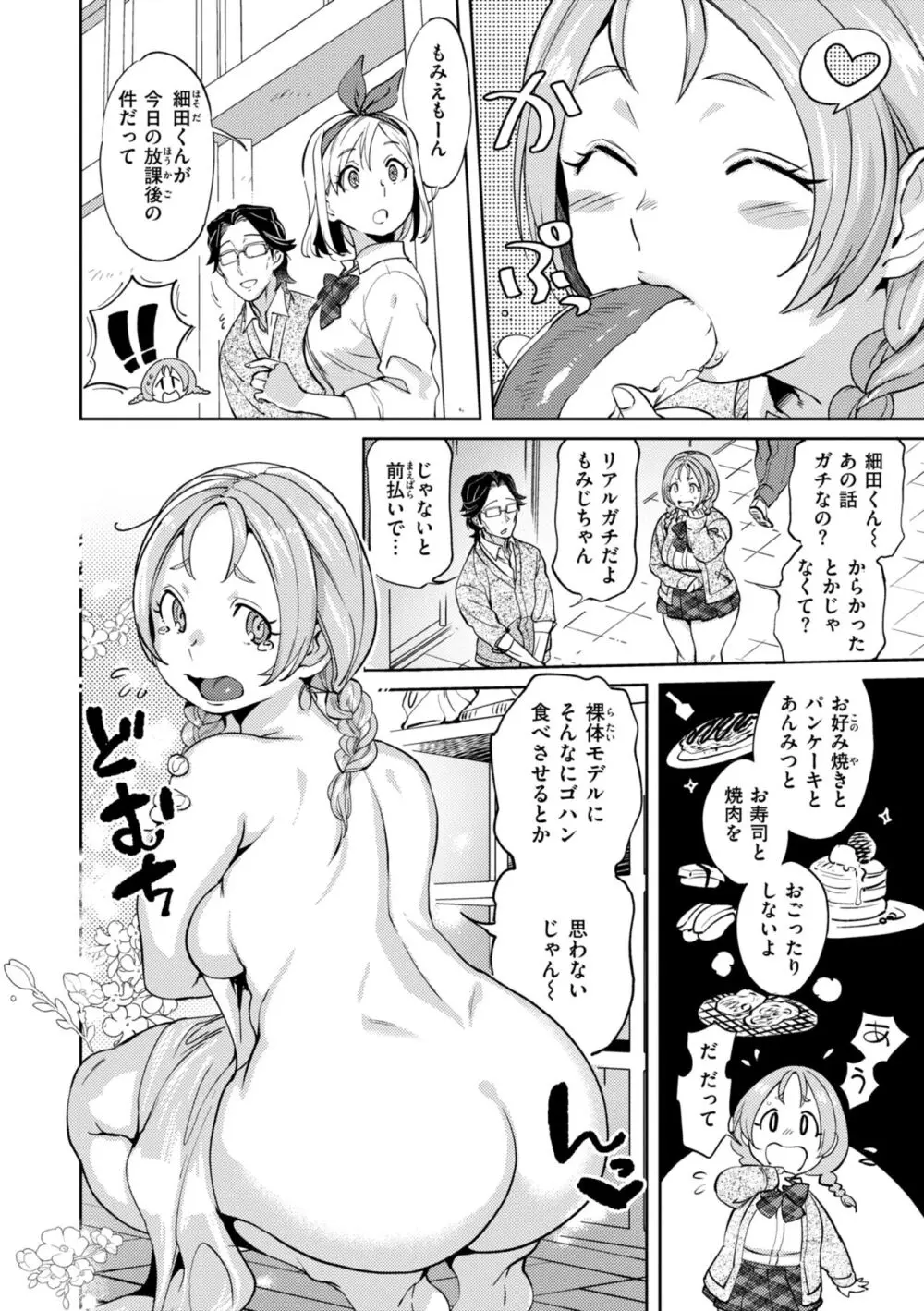 ぶれいく・ゆあ・ふぇいす Page.148