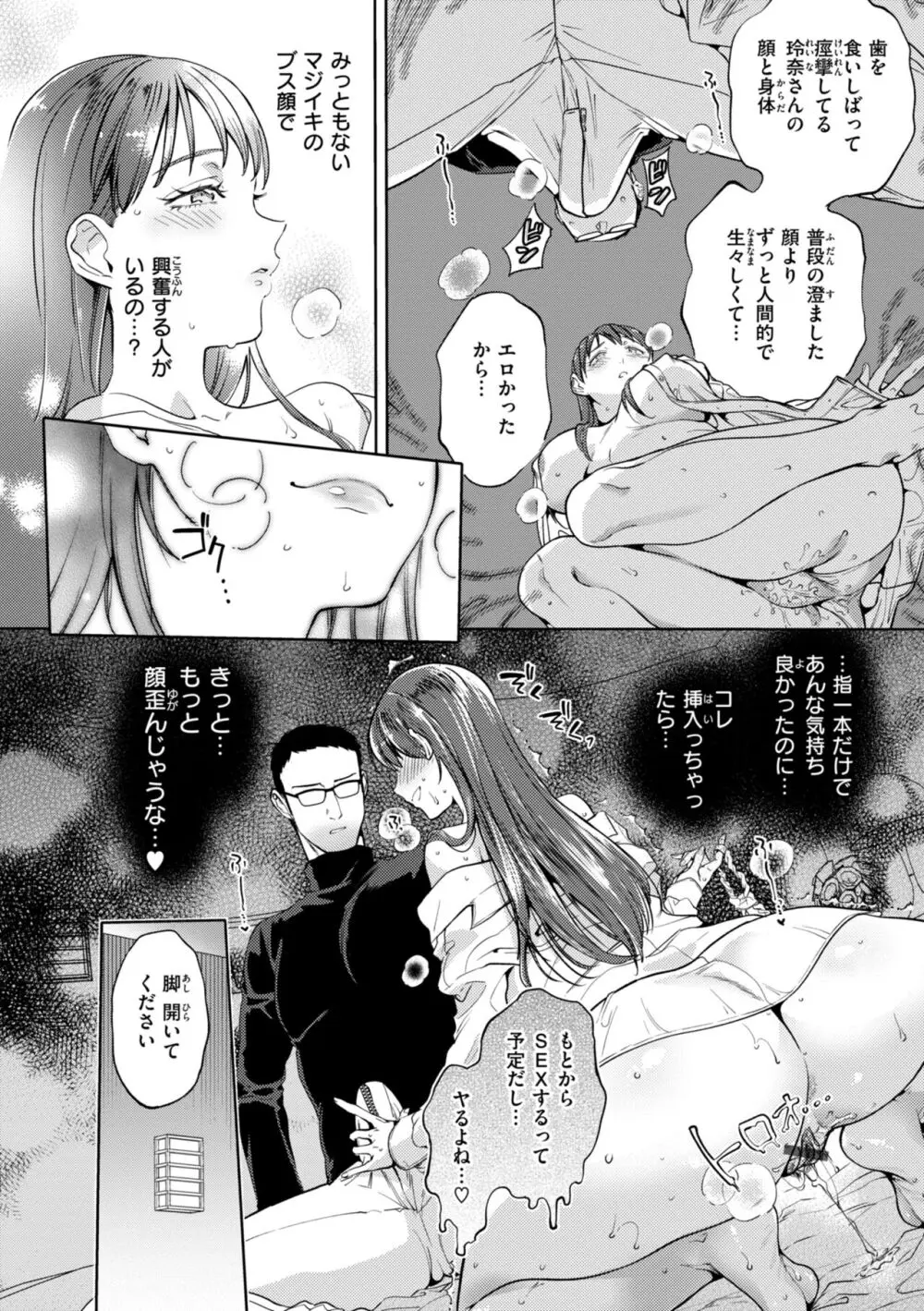 ぶれいく・ゆあ・ふぇいす Page.16