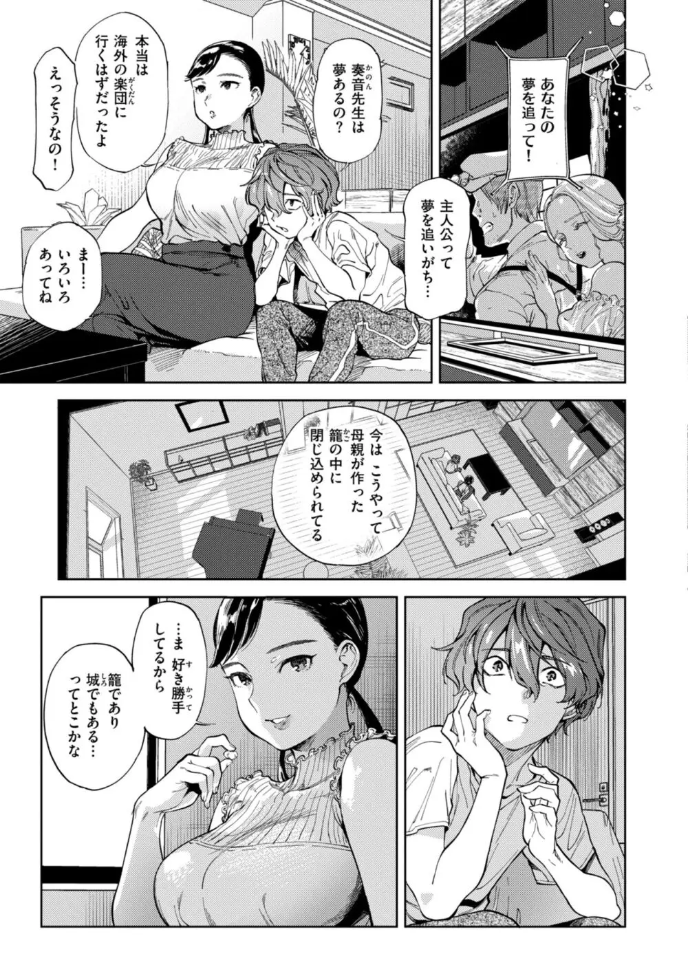 ぶれいく・ゆあ・ふぇいす Page.31