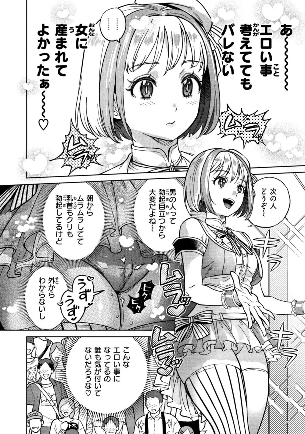 ぶれいく・ゆあ・ふぇいす Page.48