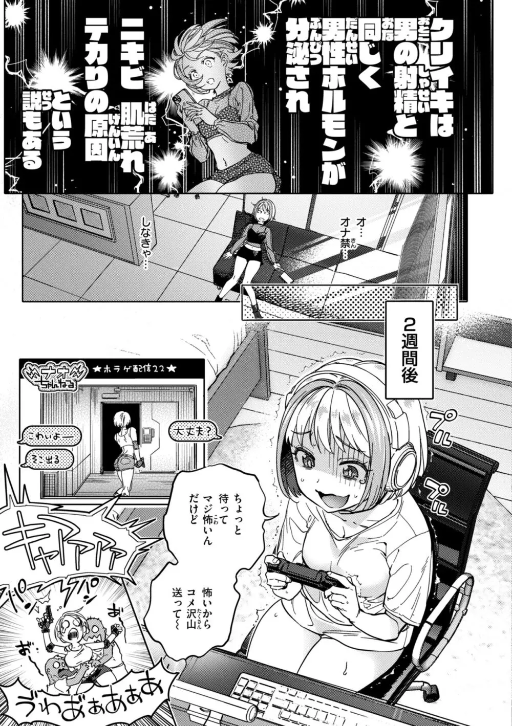 ぶれいく・ゆあ・ふぇいす Page.55