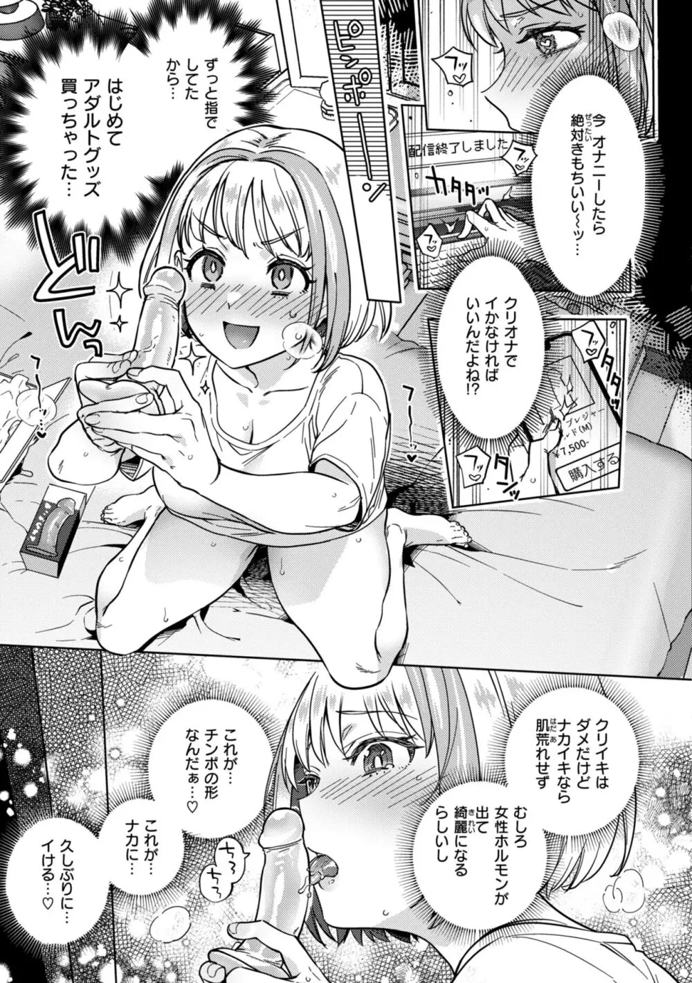 ぶれいく・ゆあ・ふぇいす Page.57