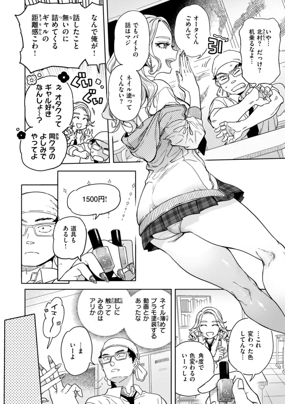 ぶれいく・ゆあ・ふぇいす Page.72