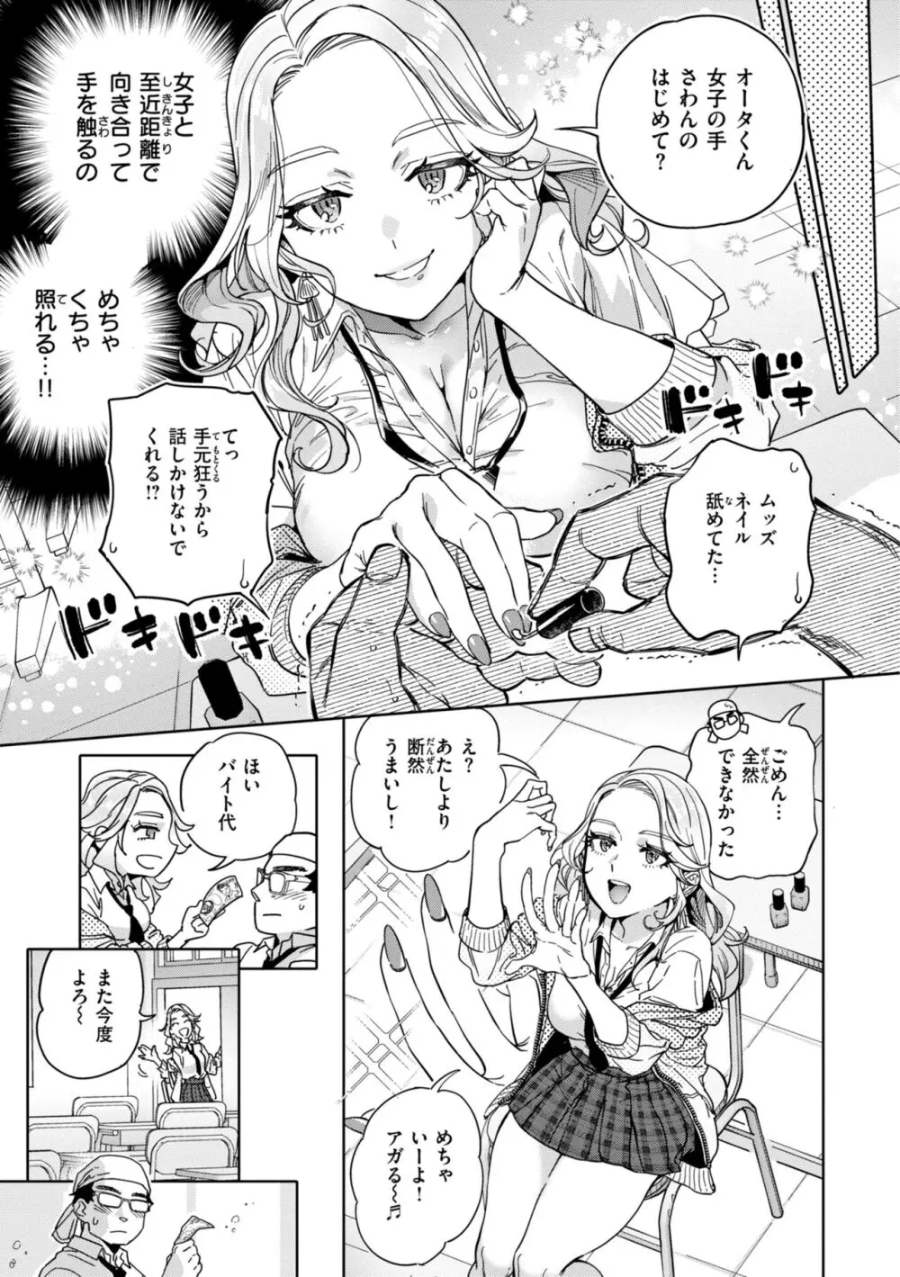 ぶれいく・ゆあ・ふぇいす Page.73