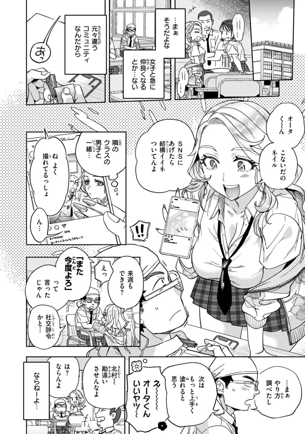 ぶれいく・ゆあ・ふぇいす Page.74