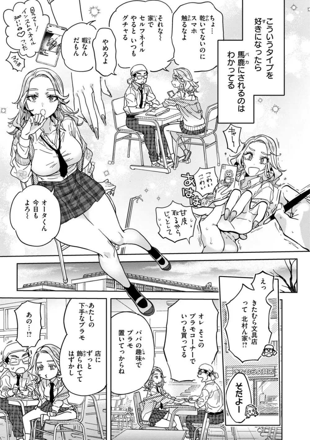 ぶれいく・ゆあ・ふぇいす Page.75