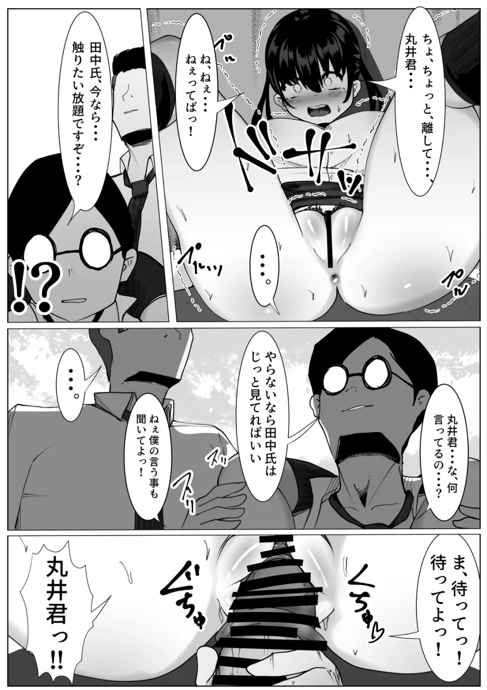 TS少女と二人の親友 ～友情崩壊モノガタリ～ Page.11