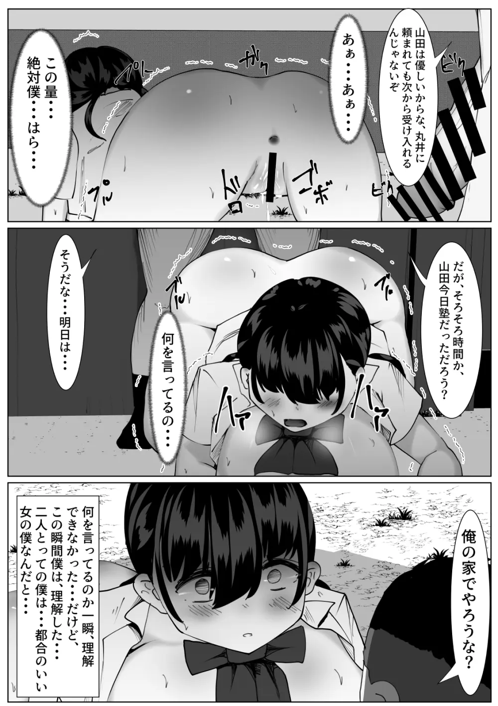 TS少女と二人の親友 ～友情崩壊モノガタリ～ Page.27