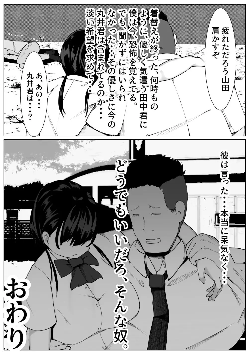 TS少女と二人の親友 ～友情崩壊モノガタリ～ Page.28