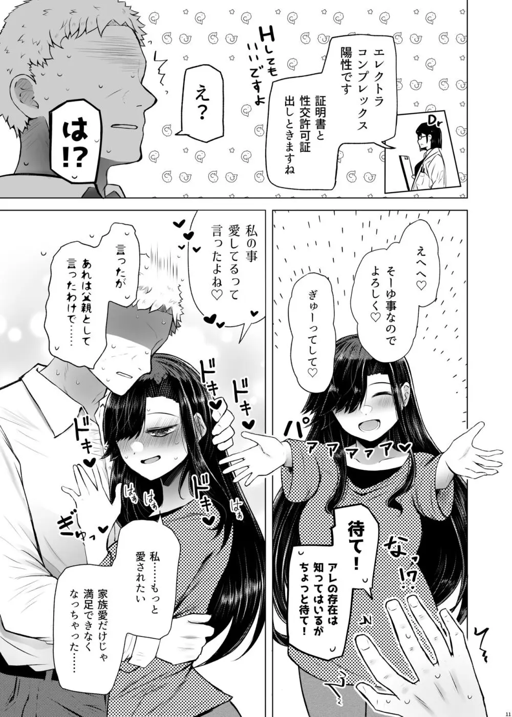 遺伝性疾患のリスクが無いなら実父と子作りしてもいいよね♥4 Page.11