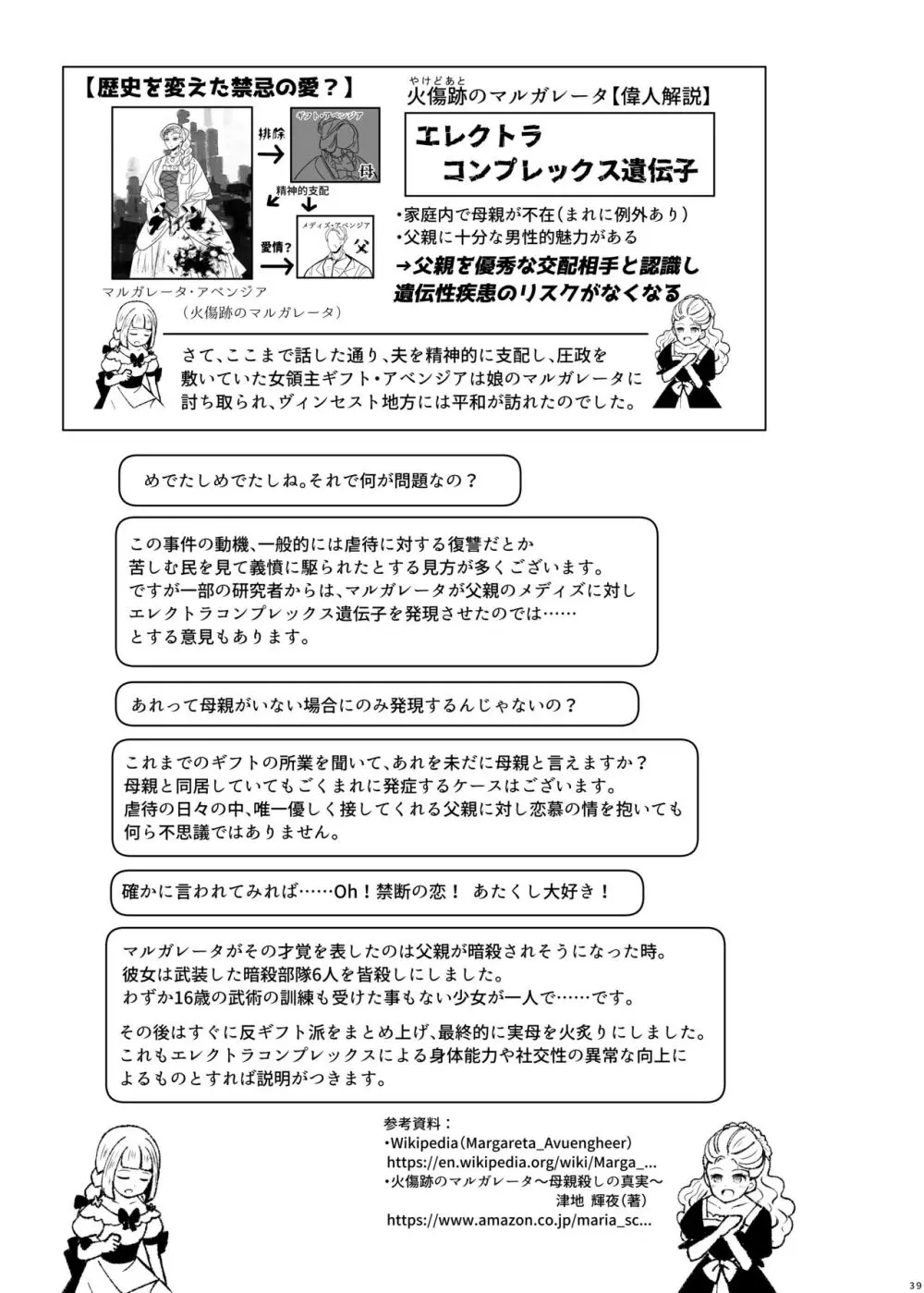 遺伝性疾患のリスクが無いなら実父と子作りしてもいいよね♥4 Page.39