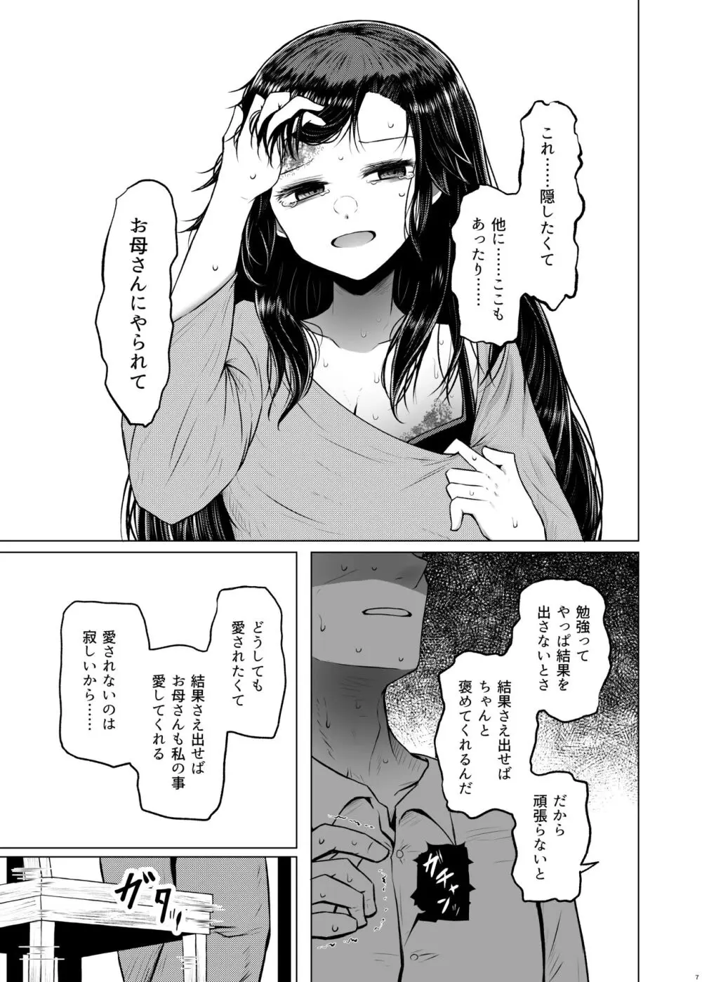 遺伝性疾患のリスクが無いなら実父と子作りしてもいいよね♥4 Page.7