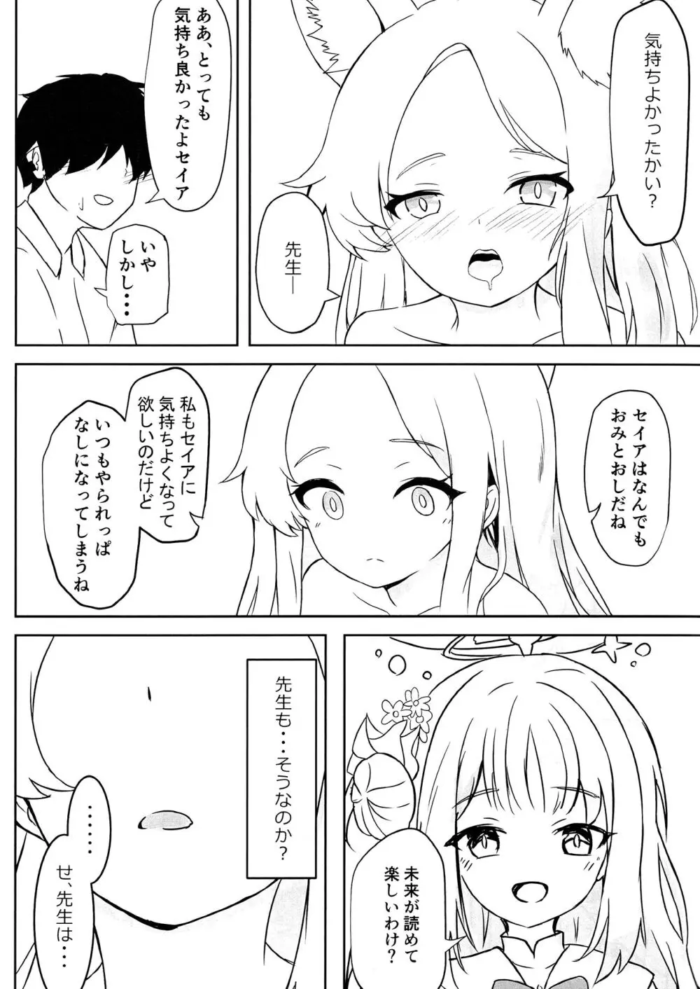 視えない快楽を君に Page.10