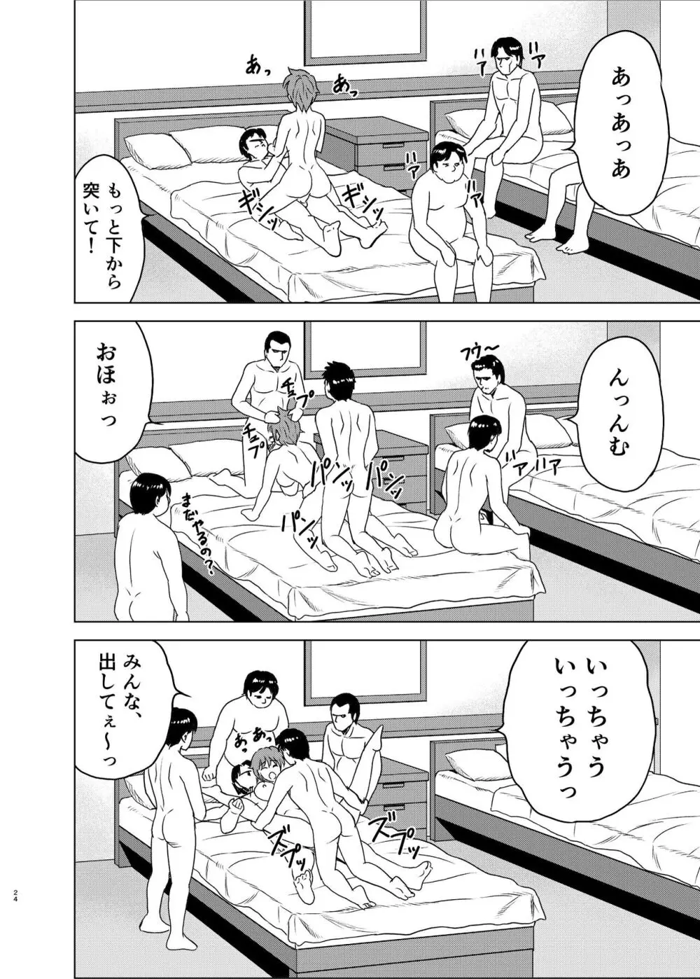 虹野さんは年を取らない! Page.24