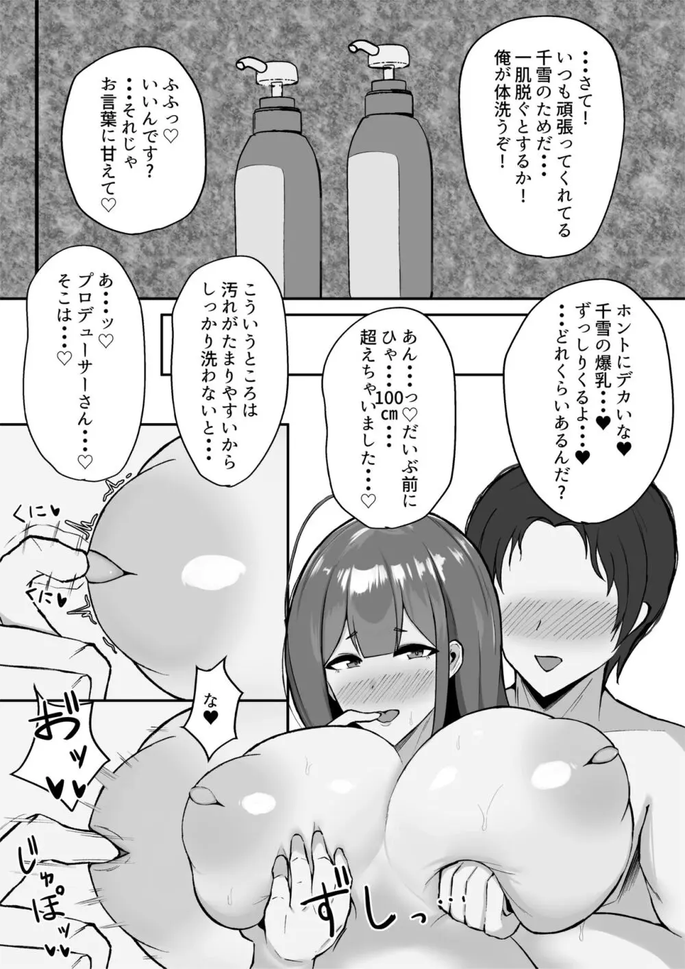 千雪とラブホで雨やどりしちゃう話 Page.12