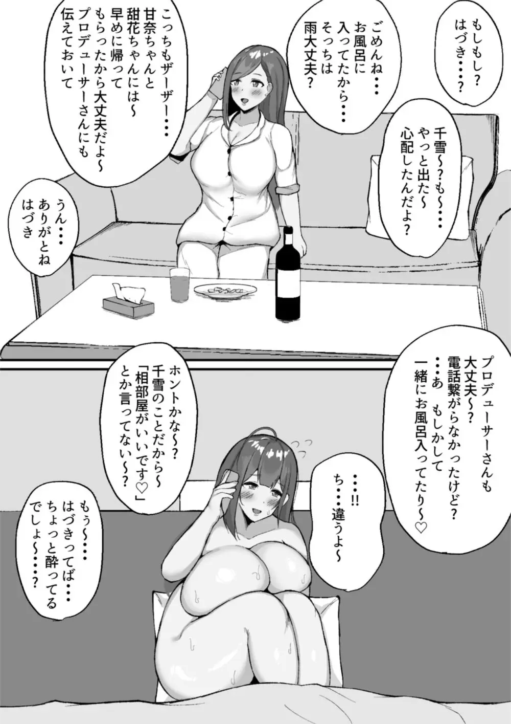 千雪とラブホで雨やどりしちゃう話 Page.28