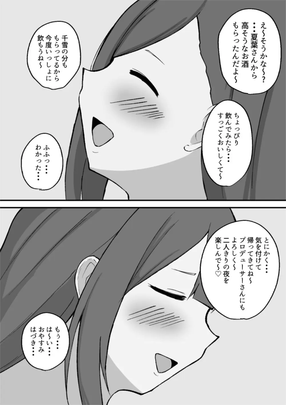 千雪とラブホで雨やどりしちゃう話 Page.29