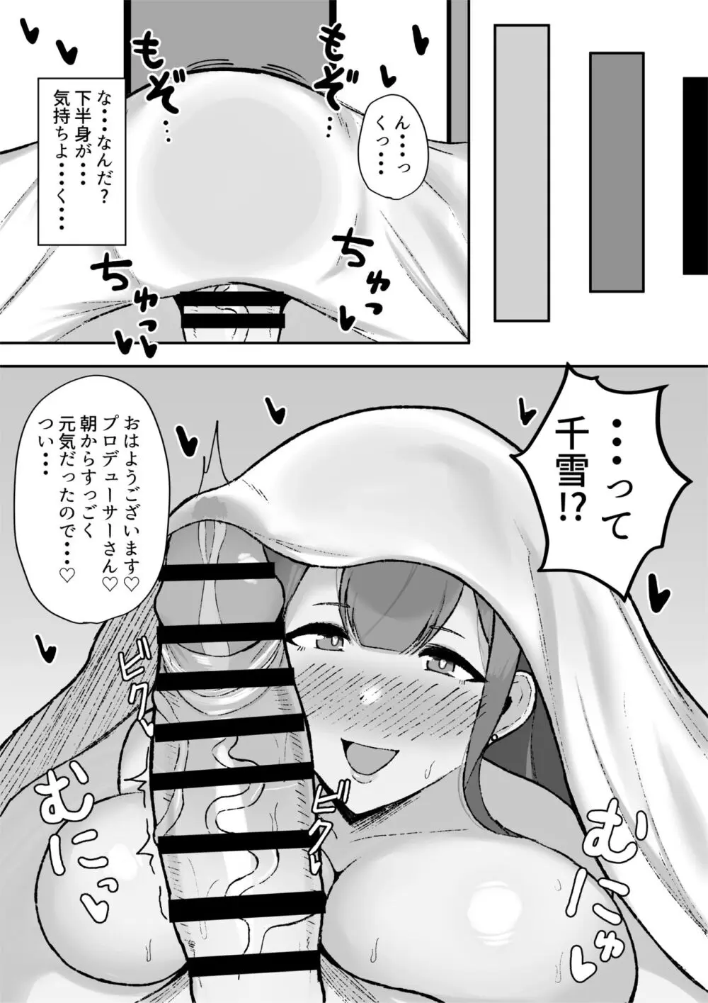 千雪とラブホで雨やどりしちゃう話 Page.45