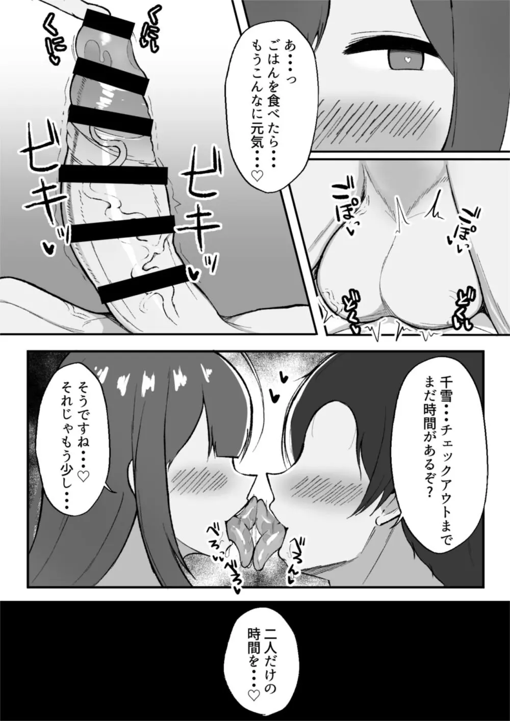 千雪とラブホで雨やどりしちゃう話 Page.49