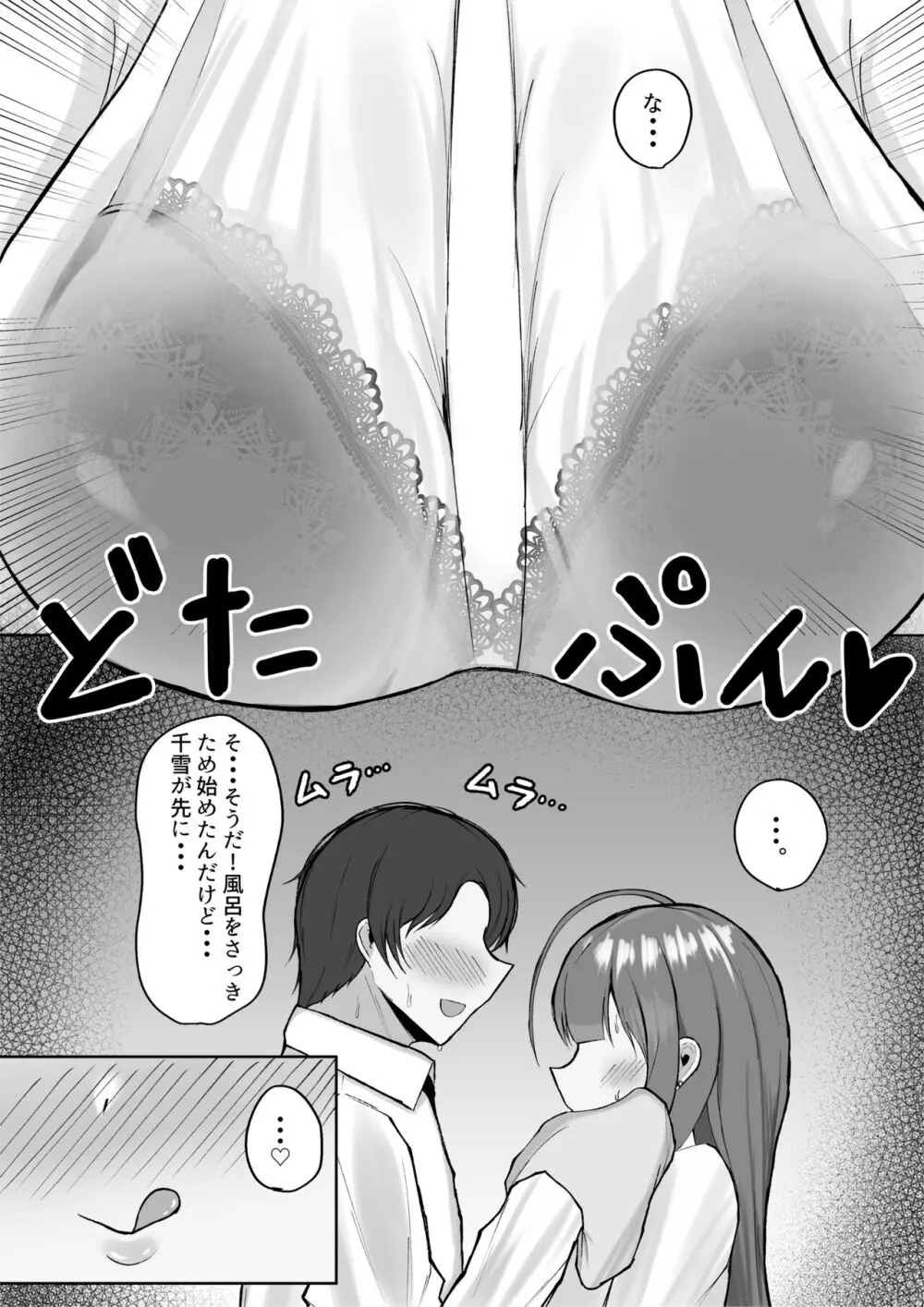 千雪とラブホで雨やどりしちゃう話 Page.5