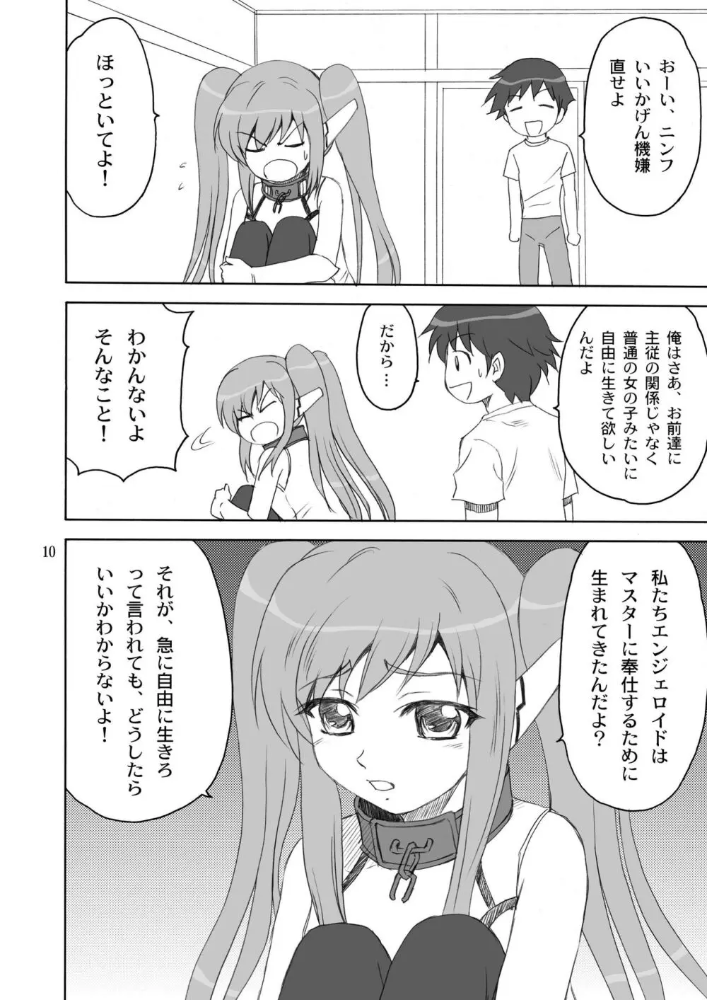 ますたぁと一緒 Page.10