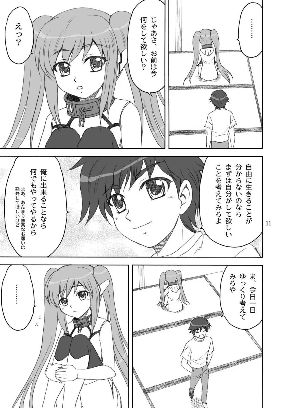 ますたぁと一緒 Page.11