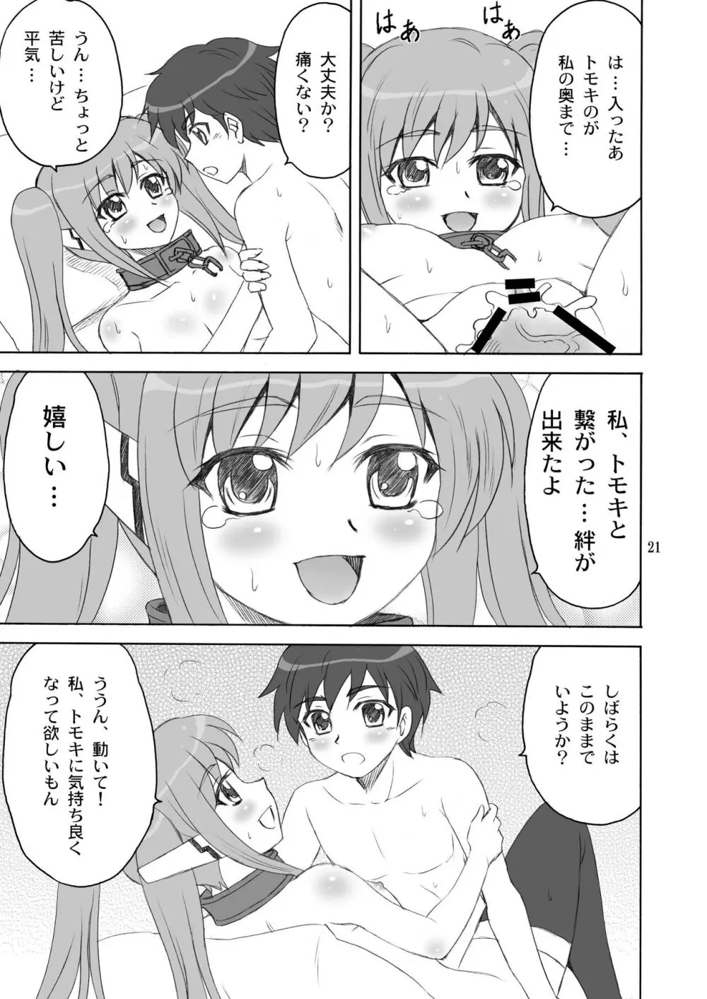 ますたぁと一緒 Page.21