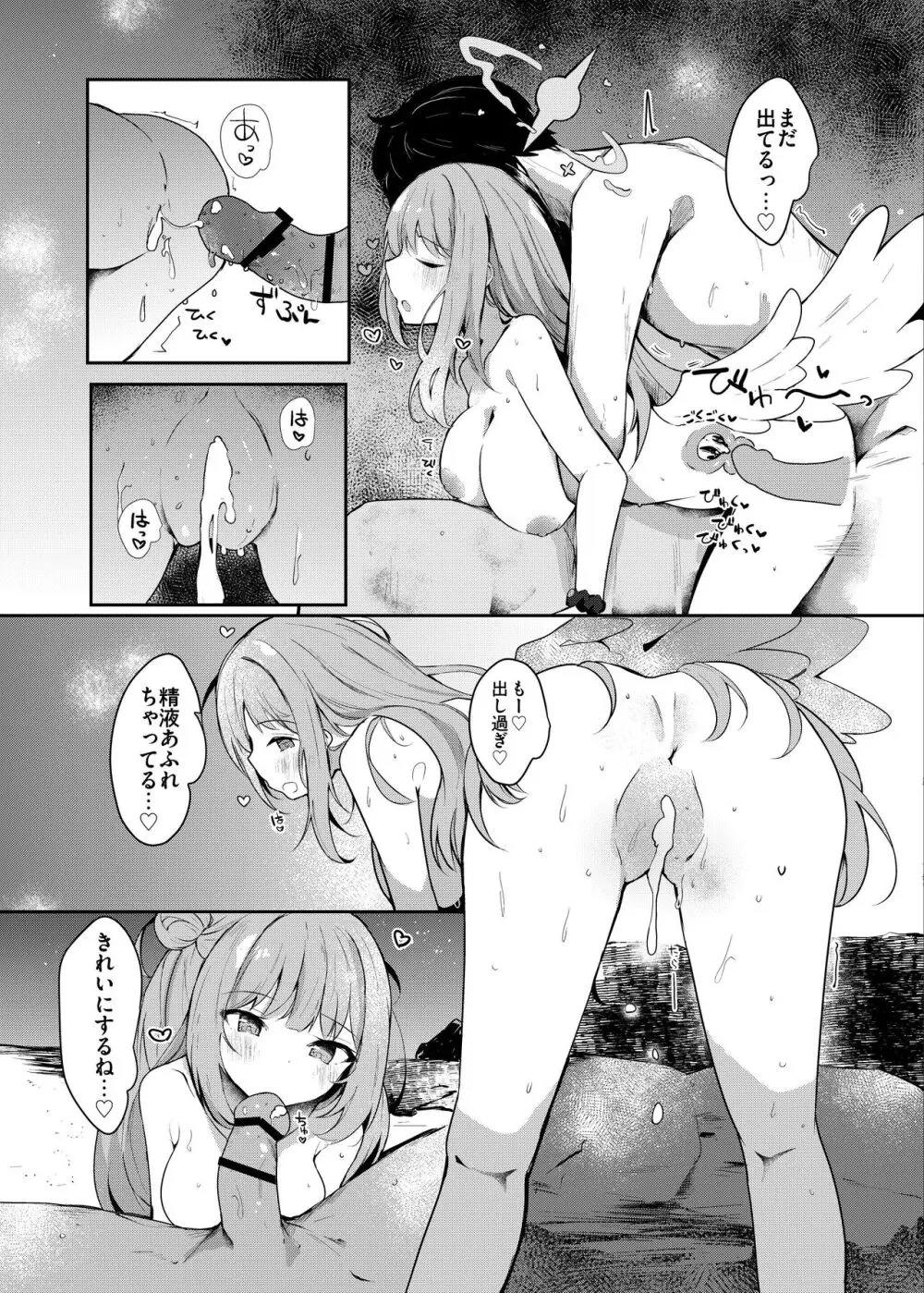 ミカとらぶらぶ水着えっち♡ Page.22